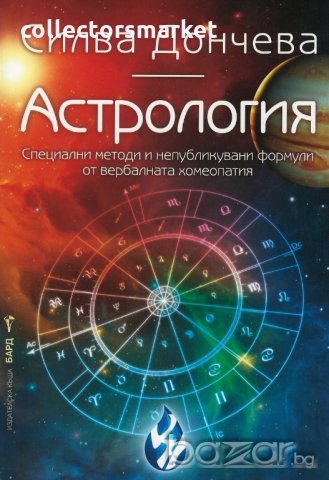 Астрология