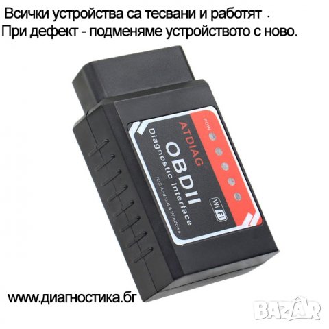 Устройство за диагностика на автомобили - чете и трие грешки, снимка 4 - Аксесоари и консумативи - 26072418
