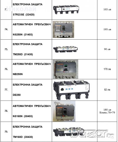 Електронна апаратура 1, снимка 12 - Други машини и части - 15092749