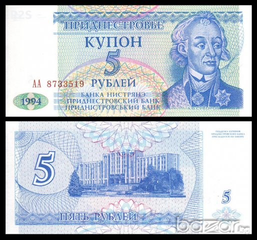ПРИДНЕСТРОВИЕ 5 Рубли TRANSNISTRIA 5 Rubles, P17, 1994 UNC