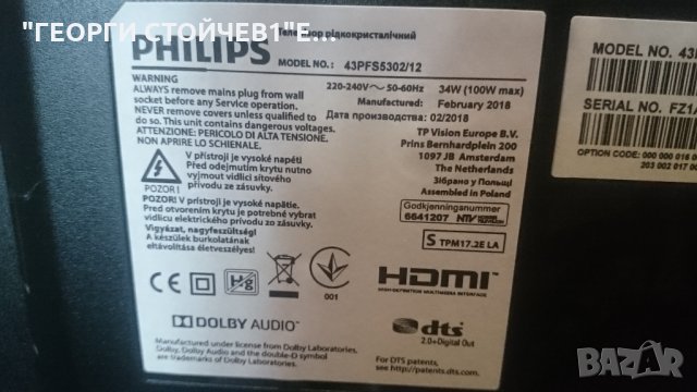 43PFS5302/12 СЪС СЧУПЕНА МАТРИЦА, снимка 2 - Части и Платки - 25218500