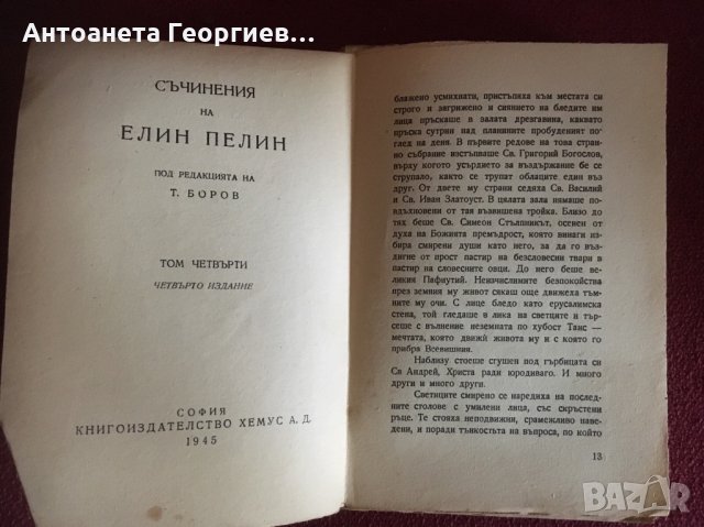 Стари, антика - “Малка нощна музика”, “Как се каляваше стоманата”, “съчинения от Е.Пелин”..., снимка 3 - Художествена литература - 25011520