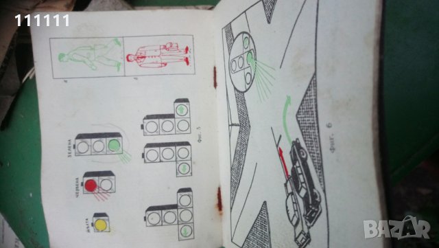 Правилник за движение по улиците и пътищата от 1964 година , снимка 10 - Други ценни предмети - 26113966