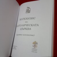 Катехизис на Католическата църква, снимка 2 - Художествена литература - 23066040