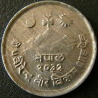 5 паиса 1975, Непал, снимка 2 - Нумизматика и бонистика - 21597690