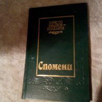 Спомени Христо Иванов-Големия - 1984, снимка 1 - Българска литература - 23981657