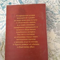 Обществено мнение и правно регулиране, снимка 3 - Специализирана литература - 25608228