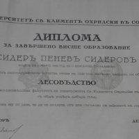 Стар документ диплома 1941г, снимка 9 - Антикварни и старинни предмети - 23655515