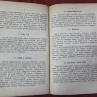 1891г. Учебник Имперска Русия, снимка 7 - Учебници, учебни тетрадки - 26198507
