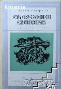 Съвременен съновник, снимка 1