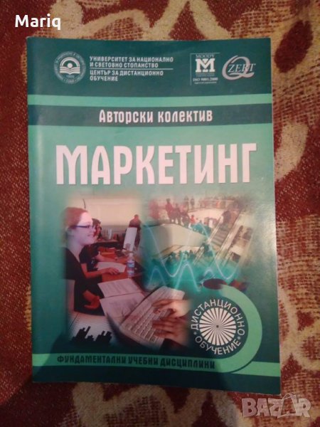 Учебници Маркетинг Унсс Икономика, снимка 1