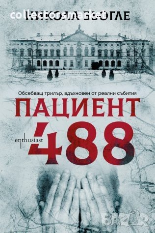 Пациент 488, снимка 1