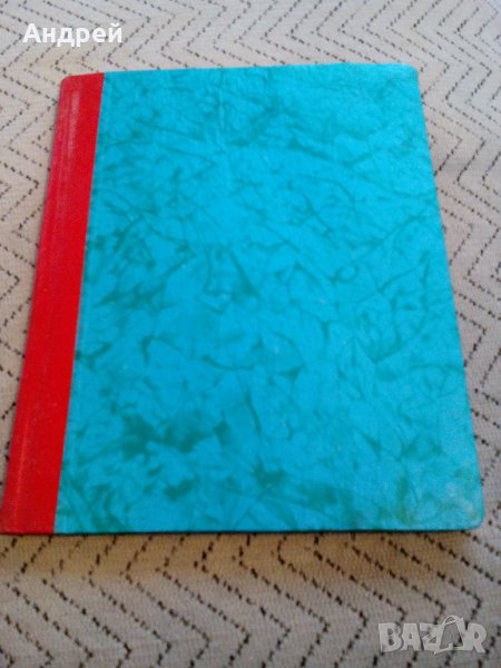 Стара тетрадка #4, снимка 1