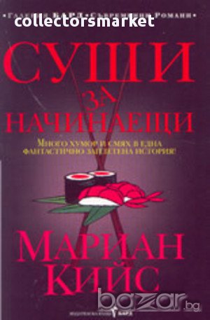 Суши за начинаещи , снимка 1