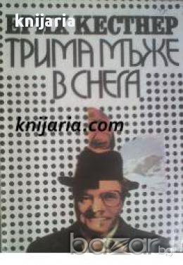 Трима мъже в снега, снимка 1