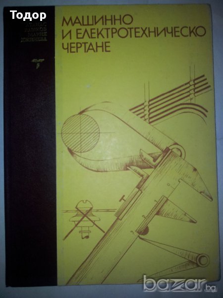 машинно и електрическо чертане, снимка 1