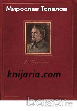 Висарион Белински избрани произведения , снимка 1