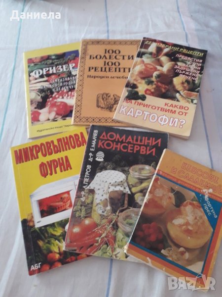 Готварски книги , снимка 1