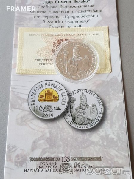 10 лева 2014 година Цар Симеон Велики МИНТ сертификат и брошура, снимка 1