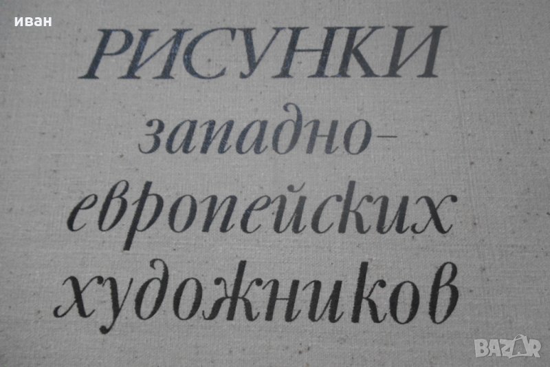 Голям албум с репродукции, снимка 1