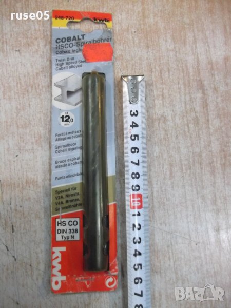 Свредло "kwb COBALT HSCO-Spiralbohrer - ф12,0mm", снимка 1
