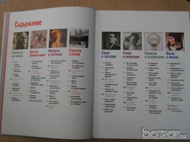 Книга ''Истината за историята'' - 319 стр., снимка 2 - Специализирана литература - 7883579