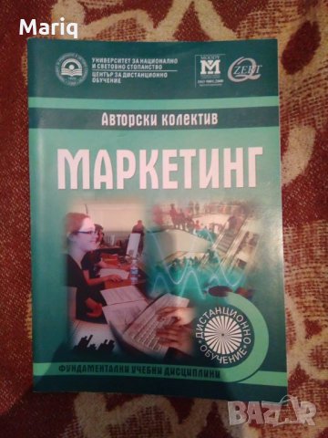 Учебници Маркетинг Унсс Икономика, снимка 1