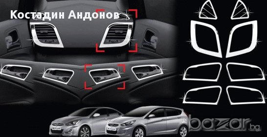 Декорация интериор Hyundai