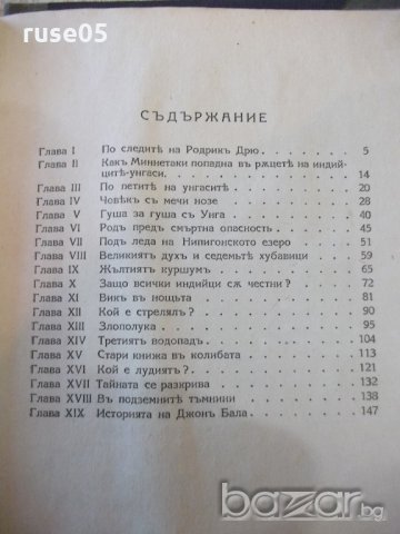 Книга "Златотърсачи - Джеймсъ Оливъръ Кърудъ" - 160 стр., снимка 6 - Художествена литература - 20594852
