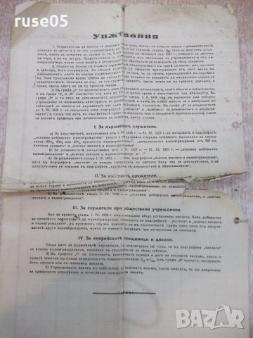Свидетелство от Скопско околийско управление, снимка 3 - Други ценни предмети - 21680902