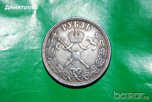 1 рубла Русия 1896