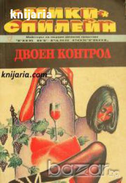 Серия Тайгър Мен номер 4: Двоен контрол 
