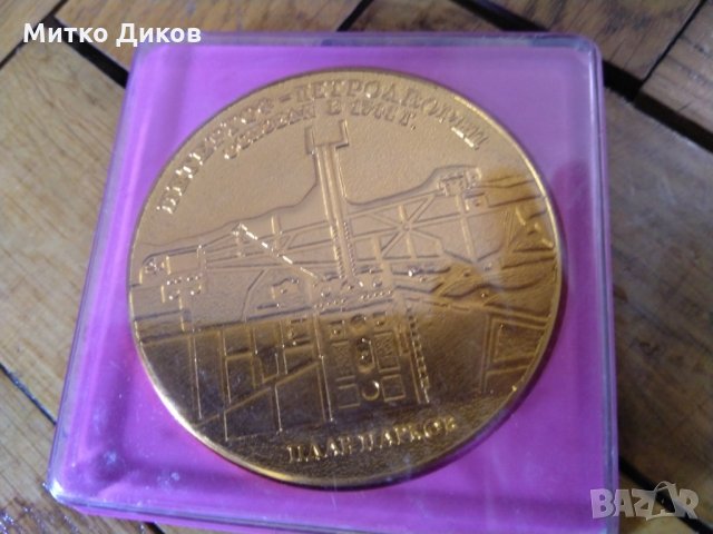 Плакет Петър 1-Ленинград в кутия, снимка 2 - Колекции - 24998810