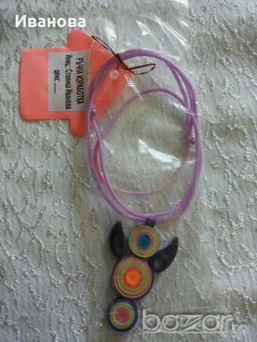 Ръчна изработка на бижута от хартия и квилинг  0.50лв