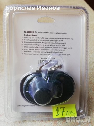 Ключалка за Оръжие, снимка 7 - Ловно оръжие - 25740334