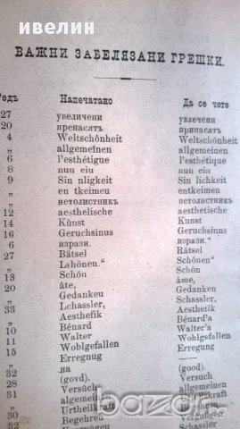 антикварна книга-"що е изкуство"-толстой, снимка 3 - Художествена литература - 12539193