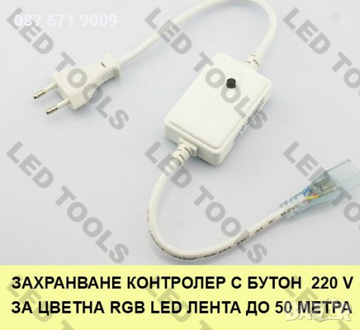 LED Лента 220 V , водоустойчива , Бяла , Цветна Rgb , ЛЕД ленти , снимка 5 - Декорация за дома - 23312273