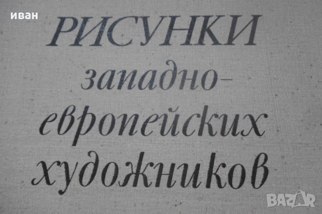 Голям албум с репродукции