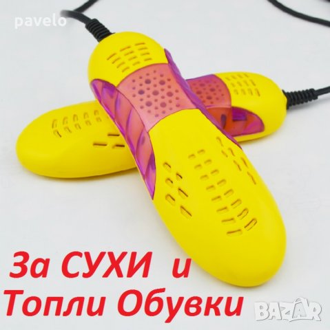 изсушители за обувки 220V, снимка 1 - Мъжки боти - 22914253