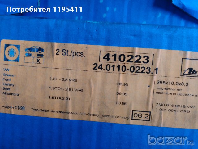 Нови спирачни дискове комплект АТЕ-24.0110-0223.1, снимка 2 - Части - 12572334