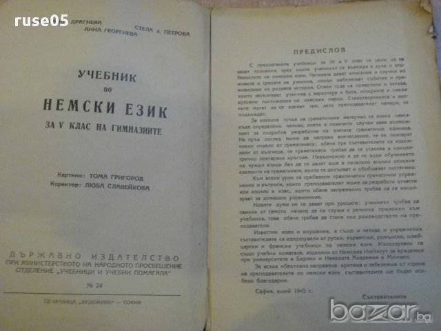 Книга ''DEUTSCHES LEHRBUCH fur die V klasse'' - 168 стр., снимка 2 - Чуждоезиково обучение, речници - 8331004