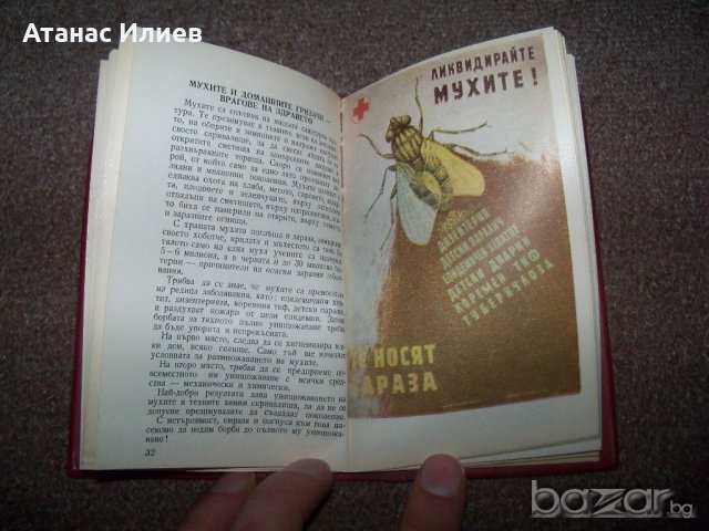 Наръчник, бележник на санактивиста от 1963г., снимка 7 - Други ценни предмети - 20285580