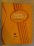 Книга "Альбом начинающего гитариста - Выпуск 12" - 24 стр., снимка 1 - Специализирана литература - 15908565