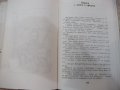 Книга "Преображения господни-книга 1-Рашко Сугарев"-304 стр., снимка 4