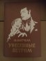 М. Митчел на руски, снимка 1 - Художествена литература - 25154612