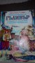 Книга Пътешествията на Гъливер - Джонатан Суифт, снимка 1 - Детски книжки - 22341007