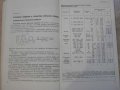 Книга "Расшифр.цилиндр.и конич.зубч.передач-Б.Курлов"-134стр, снимка 6