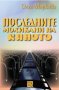 Последните мохикани на киното , снимка 1 - Художествена литература - 12962355