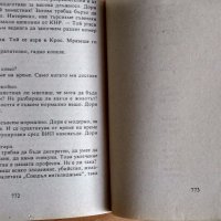 книга - Джеимс Клавел - „Търговска  къща“, снимка 2 - Художествена литература - 18953814