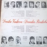 доника венкова вта 10894, снимка 2 - Грамофонни плочи - 12519687